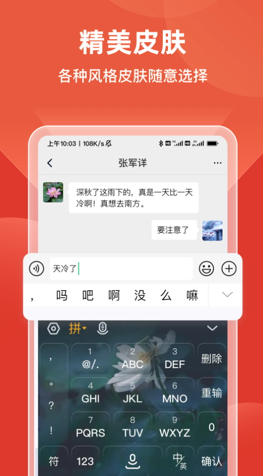 最新版語音手寫輸入法app