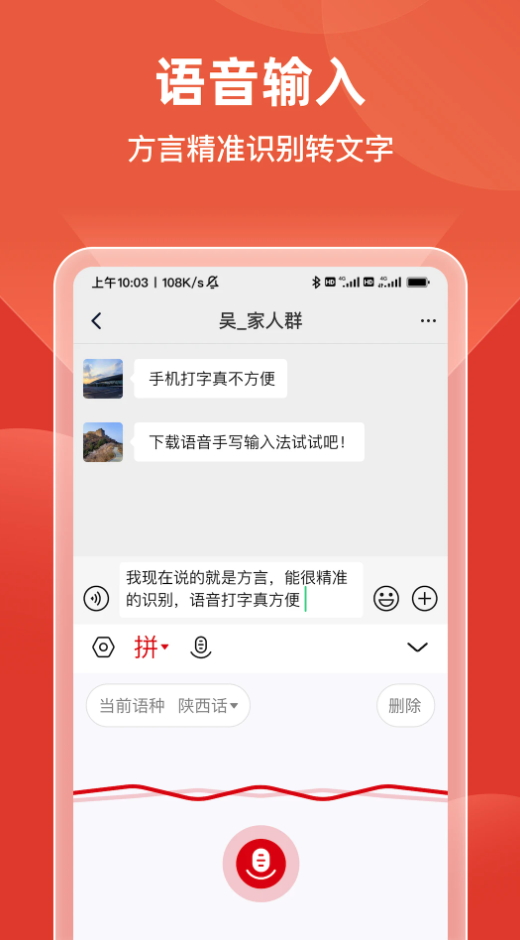 最新版語音手寫輸入法app