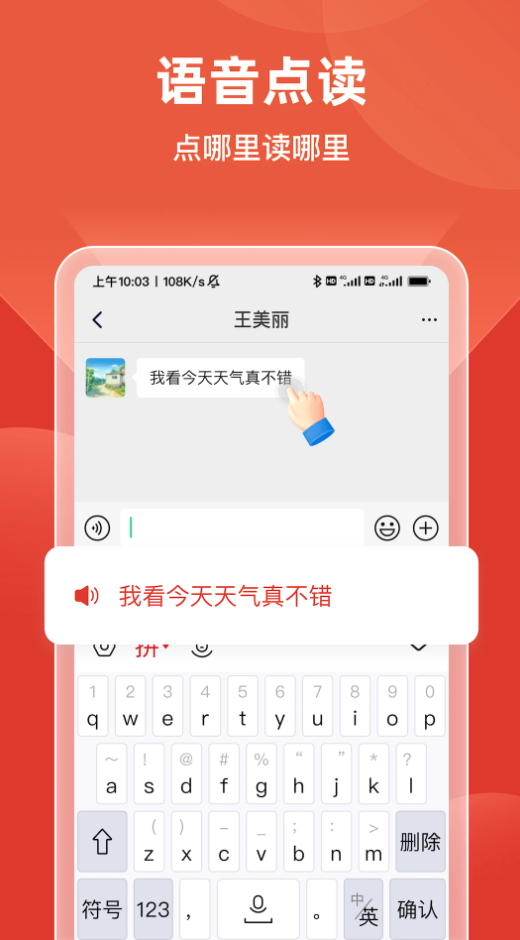 最新版語音手寫輸入法app