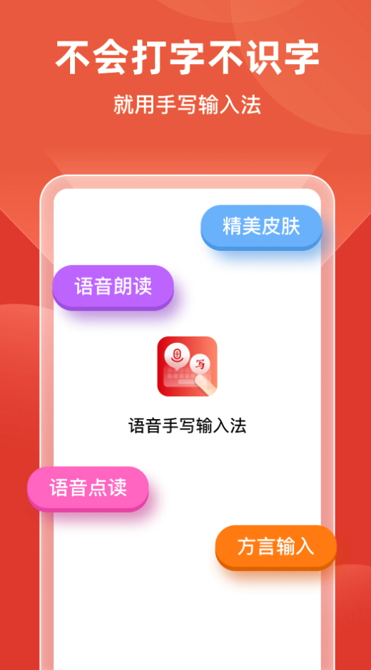 最新版語音手寫輸入法app