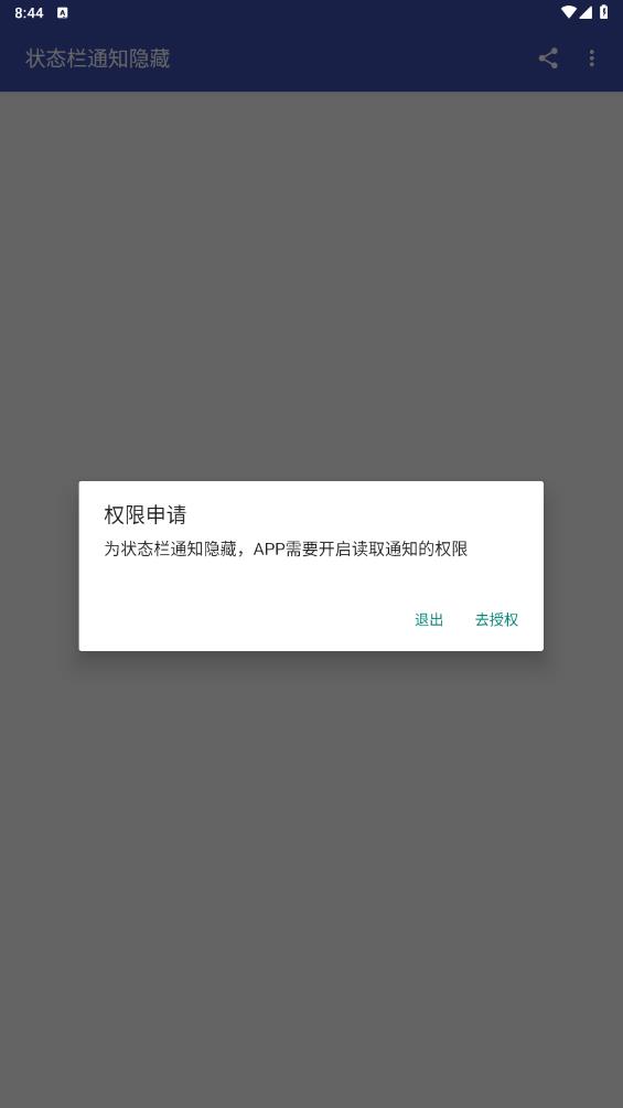 狀態(tài)欄通知隱藏應用新版