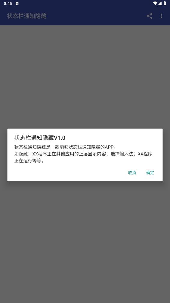狀態(tài)欄通知隱藏應用新版