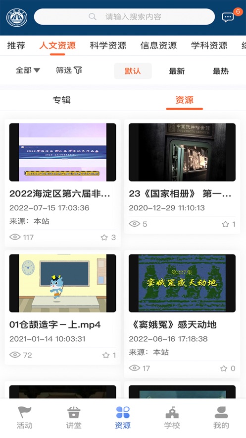 資源平臺(tái)App新版本