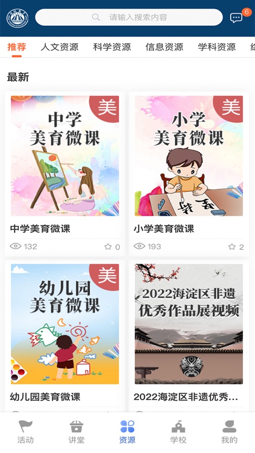 資源平臺(tái)App新版本