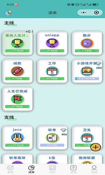 ToDo目標(biāo)App新版