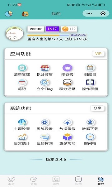 ToDo目標(biāo)App新版