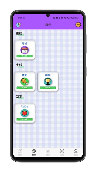 ToDo目標(biāo)App新版