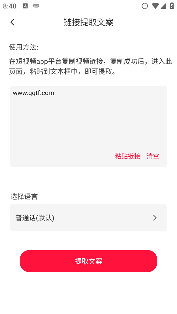 視頻轉(zhuǎn)寫應(yīng)用