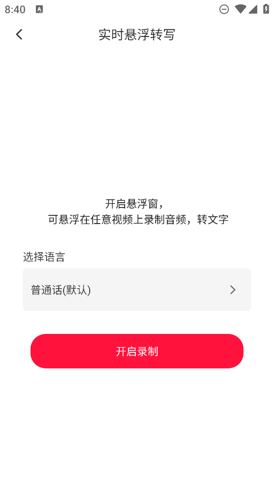 視頻轉(zhuǎn)寫應(yīng)用