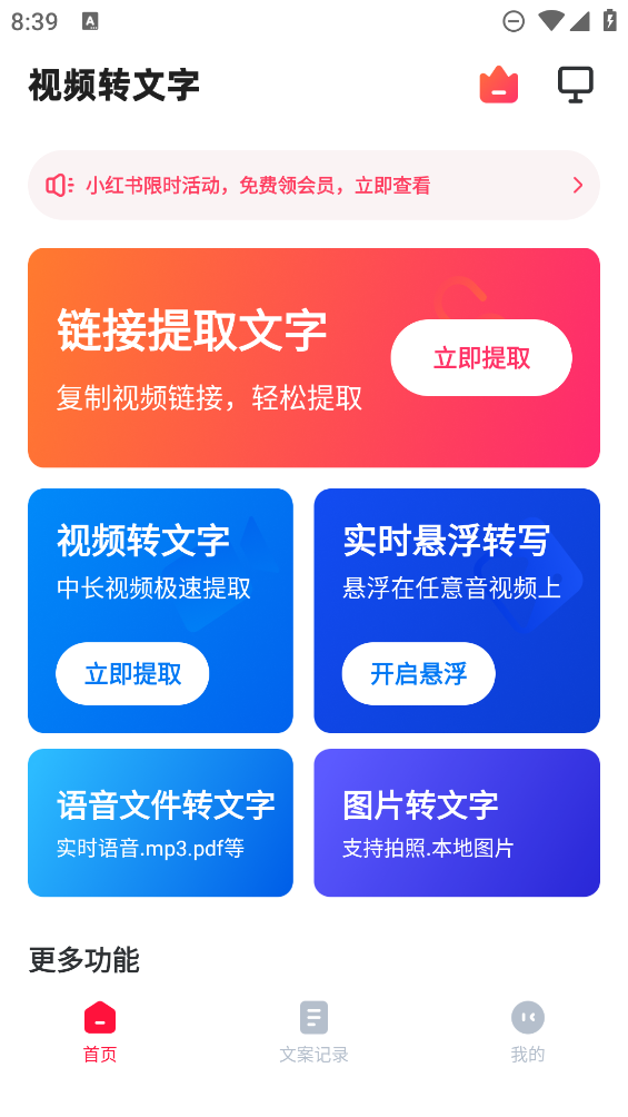視頻轉(zhuǎn)寫應(yīng)用