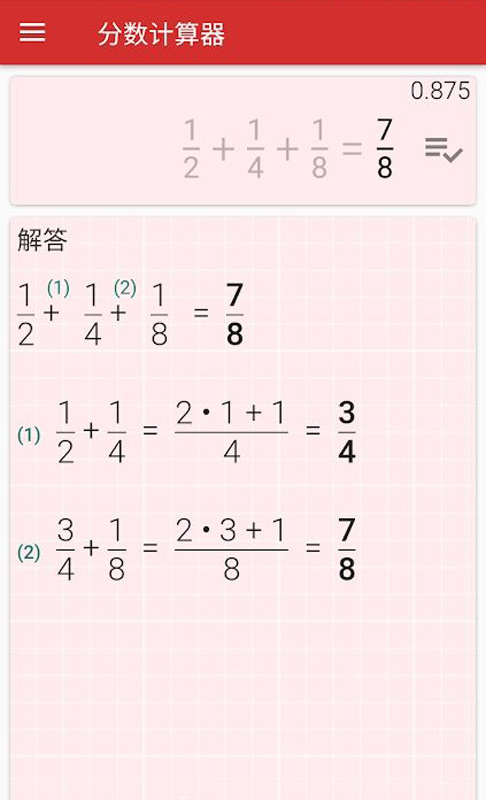 分?jǐn)?shù)計算器官方版