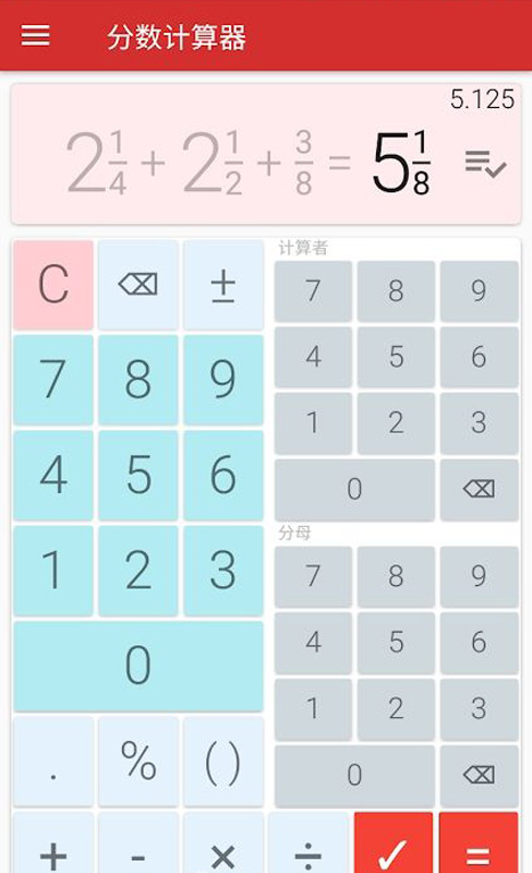 分?jǐn)?shù)計算器官方版