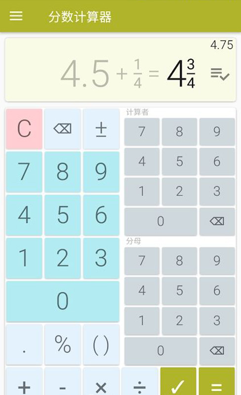 分?jǐn)?shù)計算器官方版