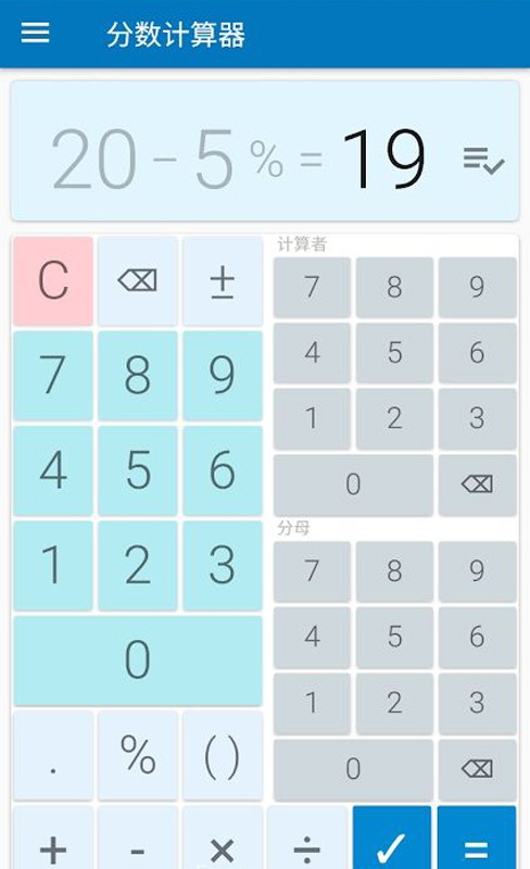 分?jǐn)?shù)計算器官方版