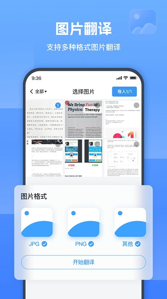 免費版圖片翻譯器APP