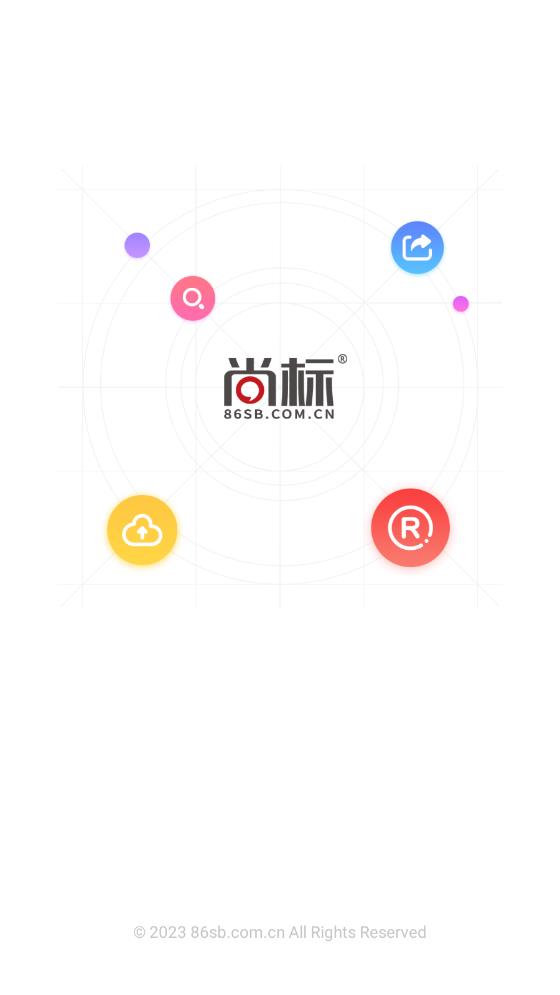 尚標(biāo)商標(biāo)服務(wù)平臺(tái)最新版本