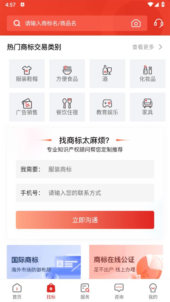 尚標(biāo)商標(biāo)服務(wù)平臺(tái)最新版本