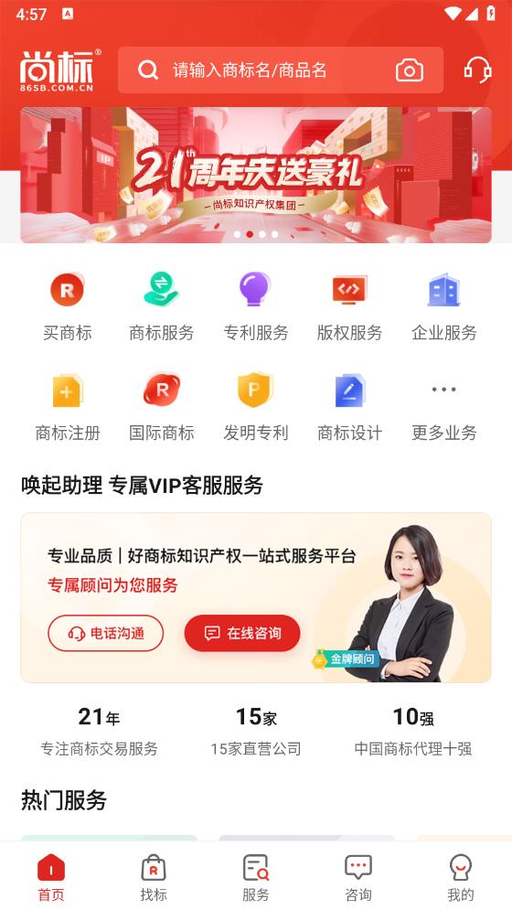 尚標(biāo)商標(biāo)服務(wù)平臺(tái)最新版本