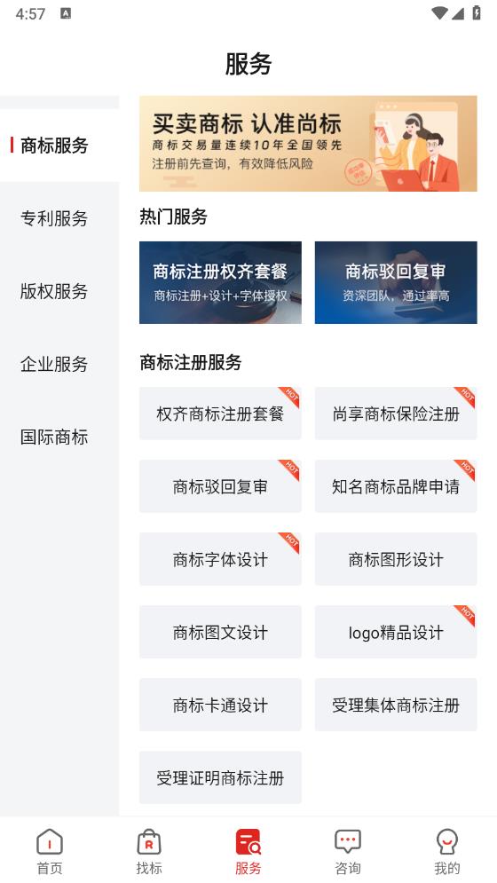 尚標(biāo)商標(biāo)服務(wù)平臺(tái)最新版本