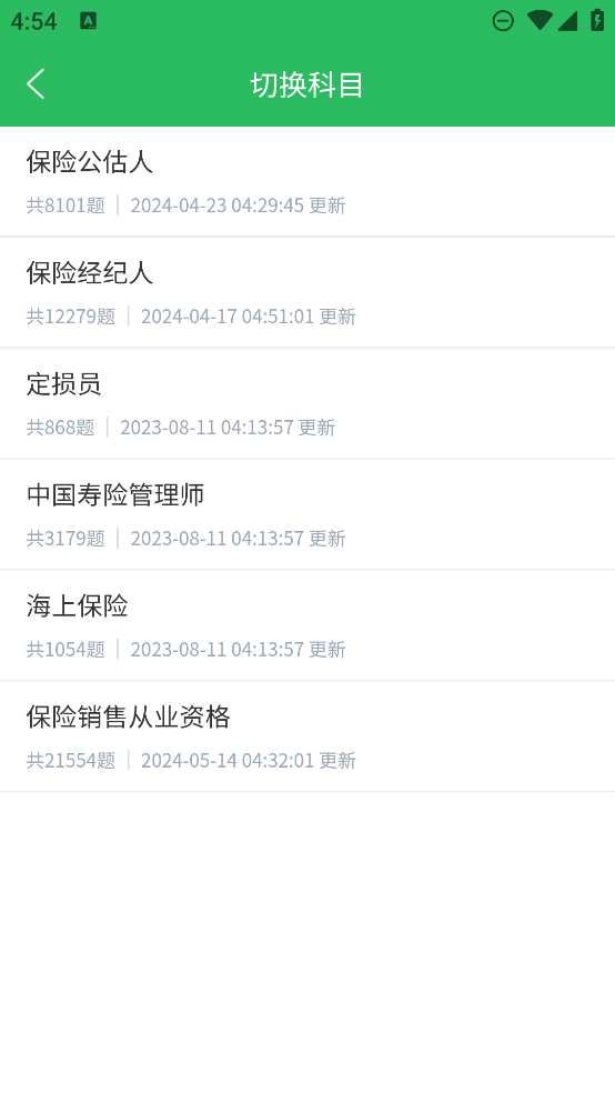最新版保險(xiǎn)考試題庫APP