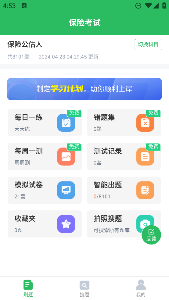 最新版保險(xiǎn)考試題庫APP