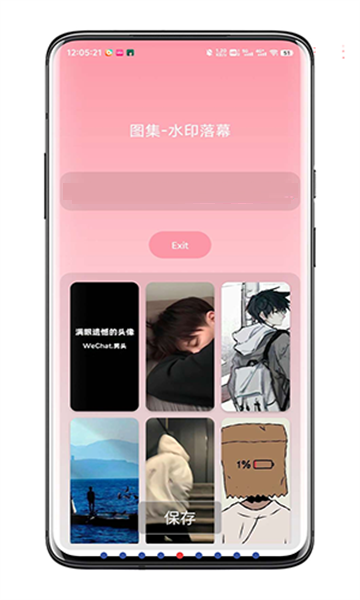 水印落幕APP新版
