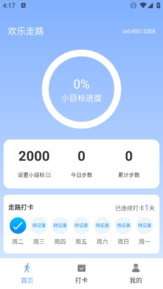 快樂(lè)步行App