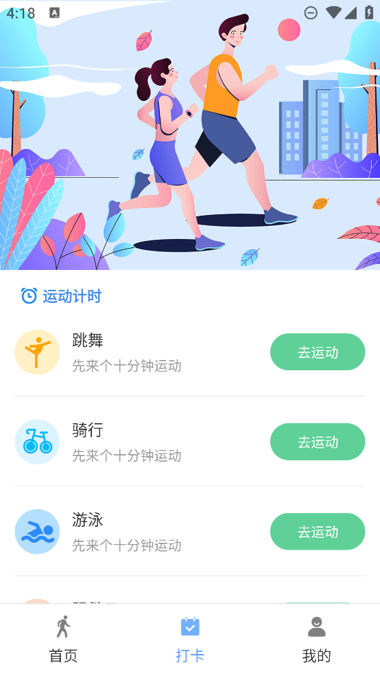 快樂(lè)步行App