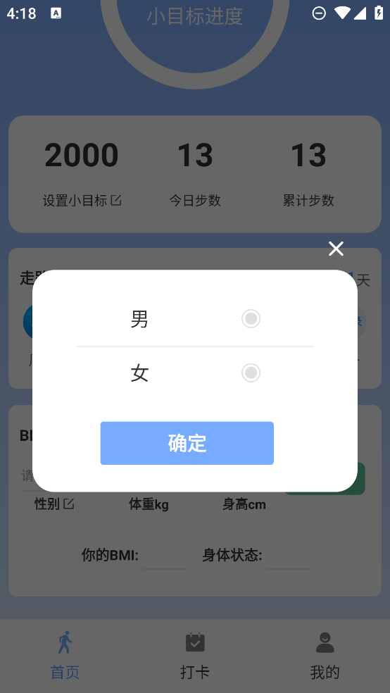 快樂(lè)步行App