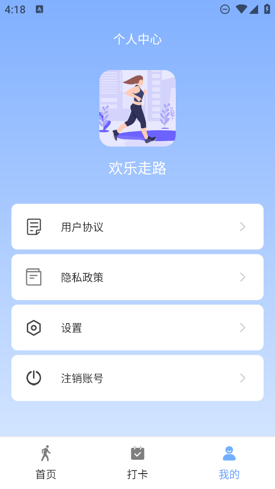 快樂(lè)步行App