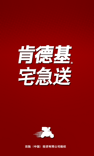 肯德基外賣App手機(jī)版