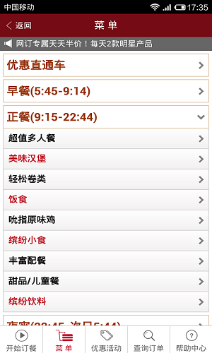 肯德基外賣App手機(jī)版