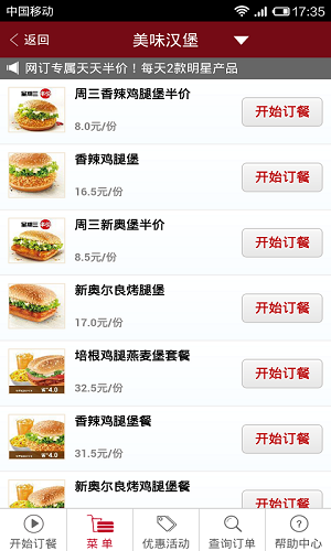 肯德基外賣App手機(jī)版