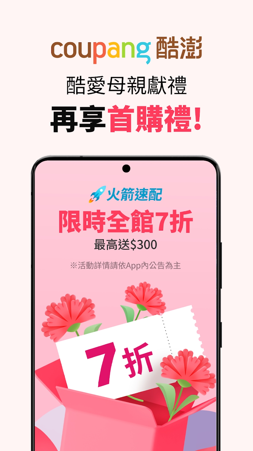 Coupang韓國購物網(wǎng)App更新版