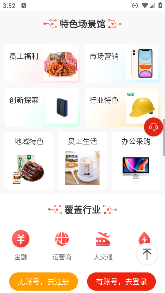 京東慧采商城APP