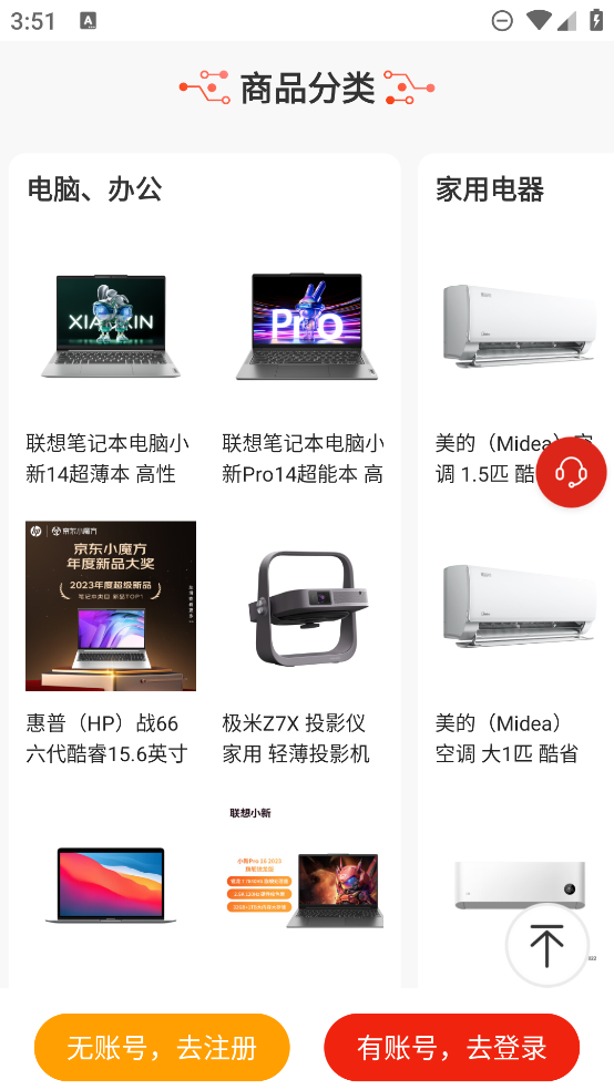 京東慧采商城APP