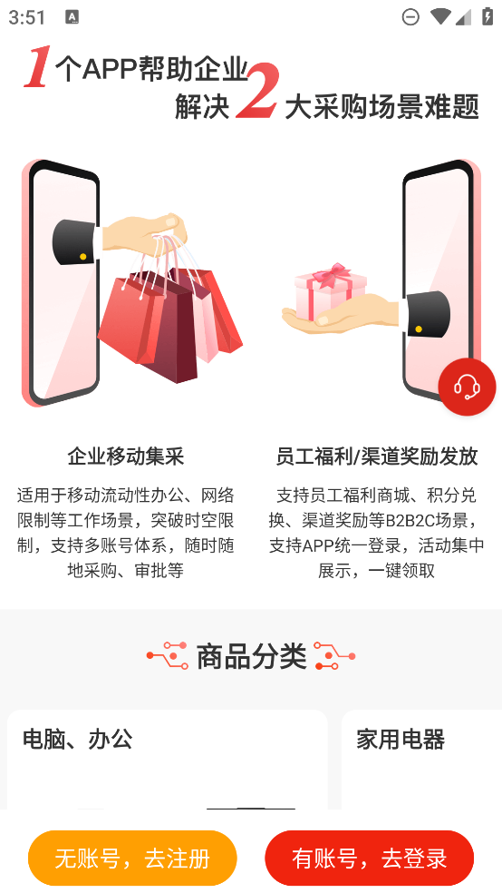 京東慧采商城APP