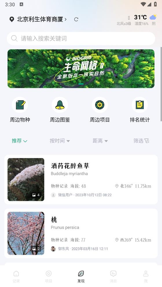 生命網(wǎng)格APP版