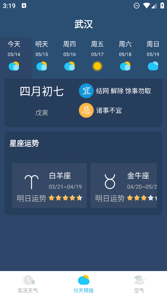 新氧天氣應用