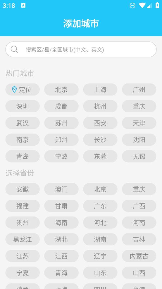 新氧天氣應用