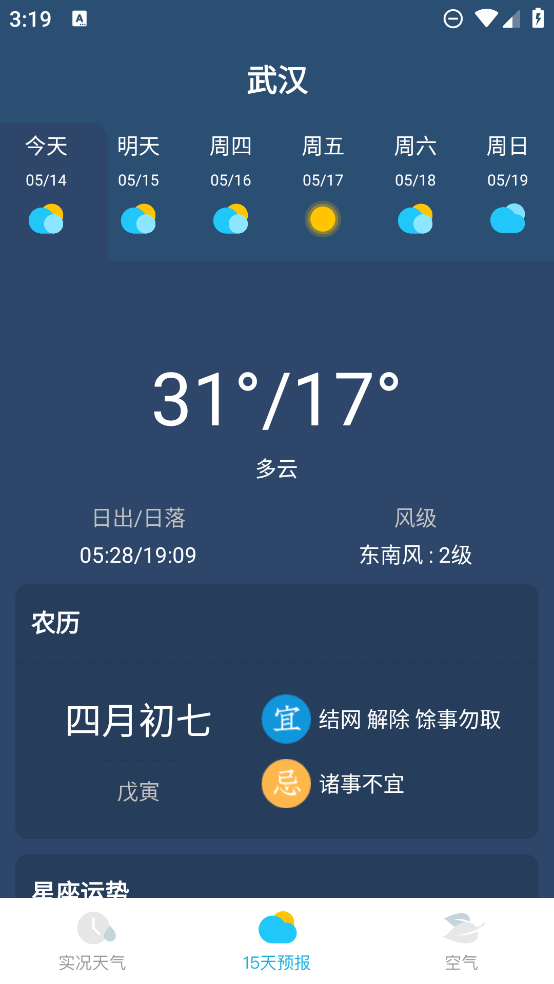 新氧天氣應用
