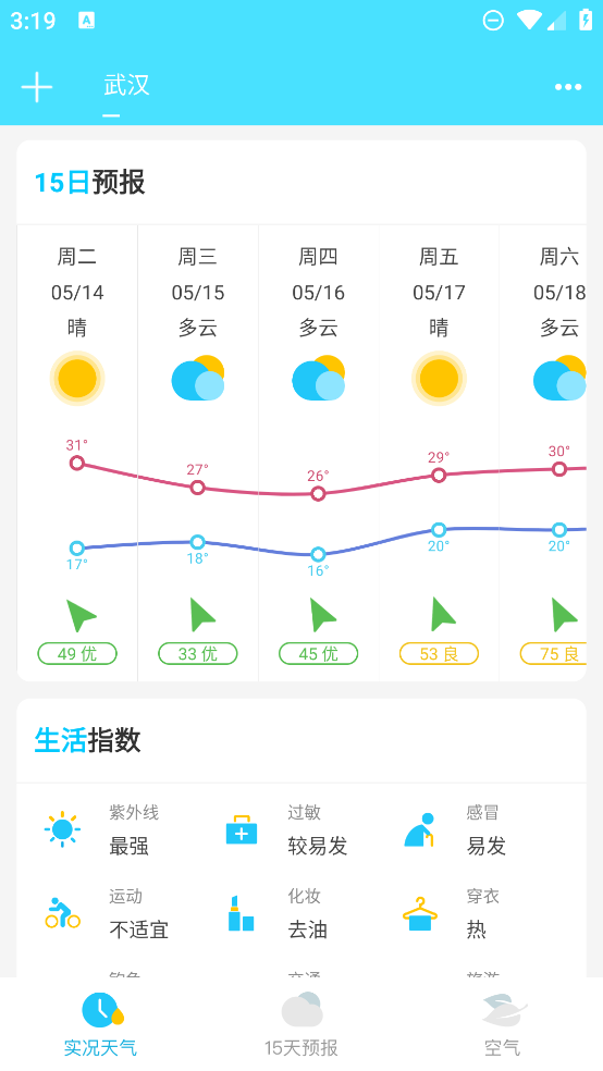 新氧天氣應用