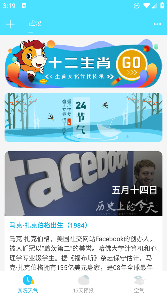 新氧天氣應用