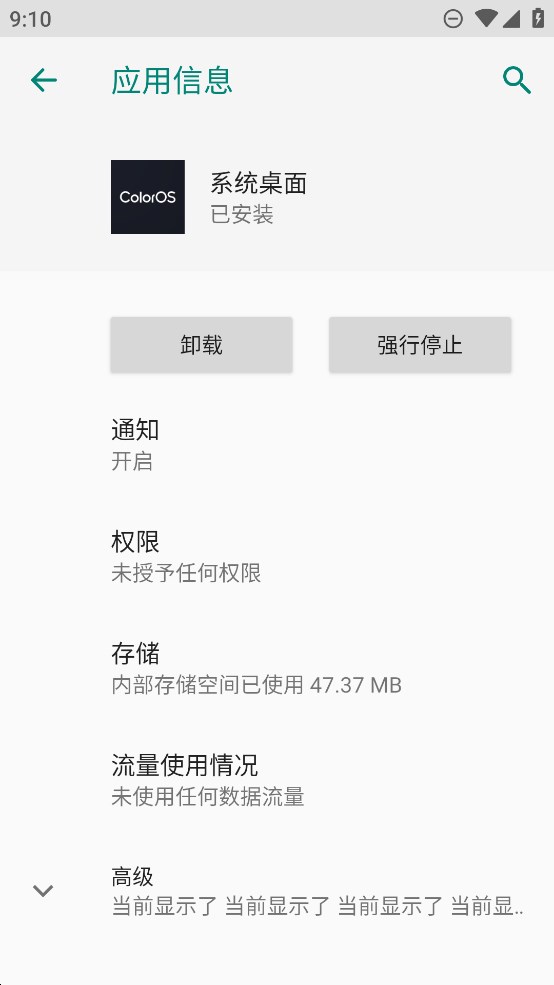 OPPO系統(tǒng)桌面Pad版
