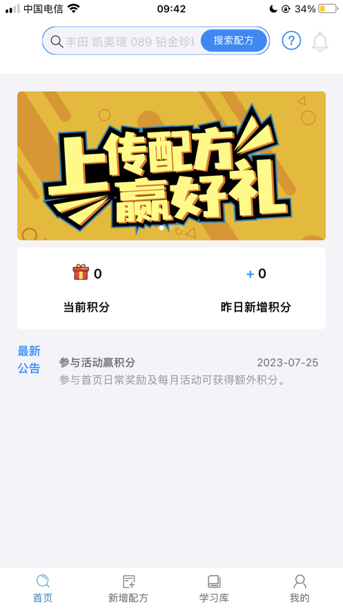 巴斯夫調(diào)漆寶官方版軟件