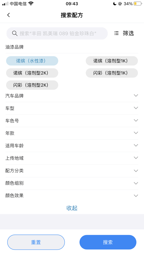 巴斯夫調(diào)漆寶官方版軟件
