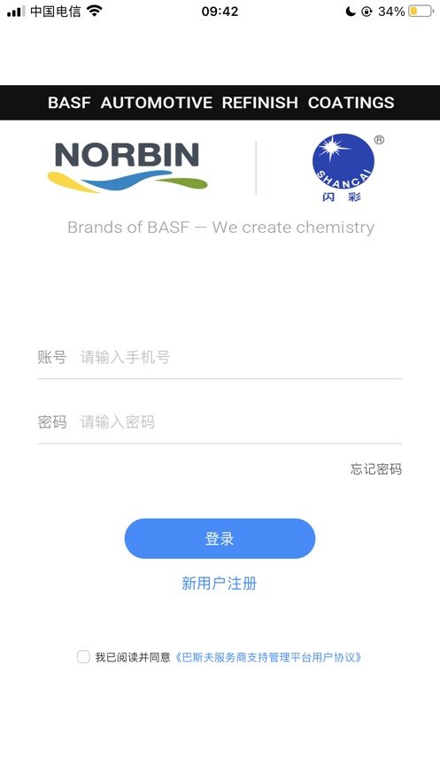 巴斯夫調(diào)漆寶官方版軟件