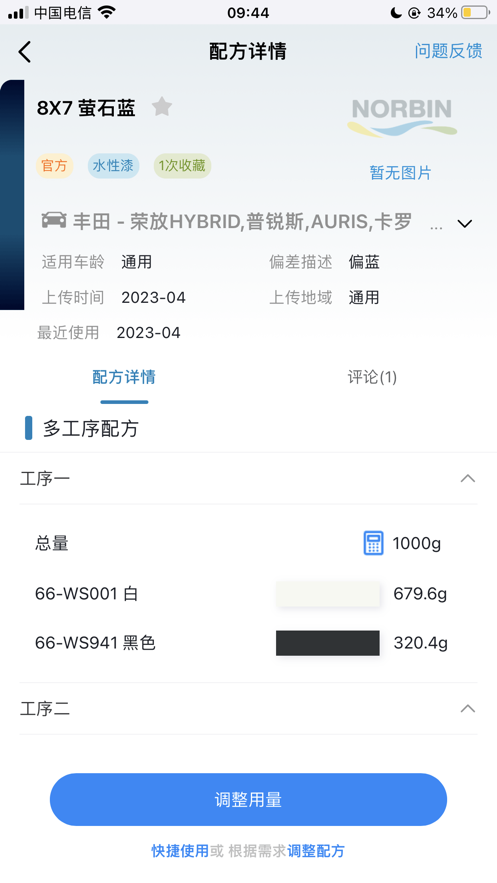 巴斯夫調(diào)漆寶官方版軟件