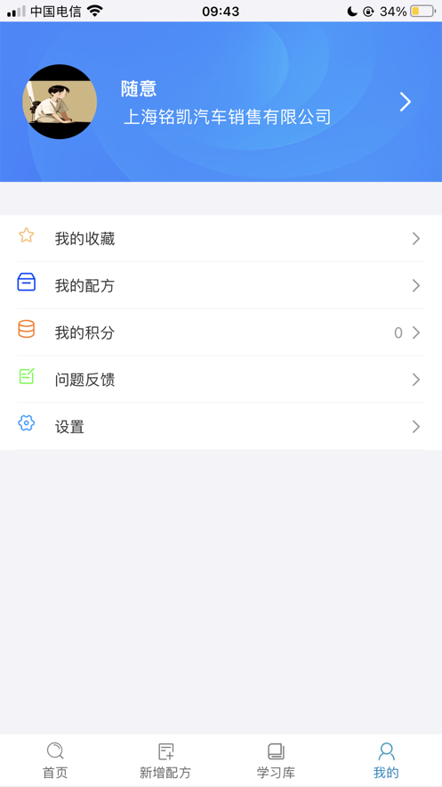 巴斯夫調(diào)漆寶官方版軟件