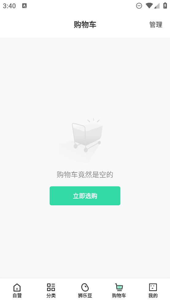 獅樂購應(yīng)用